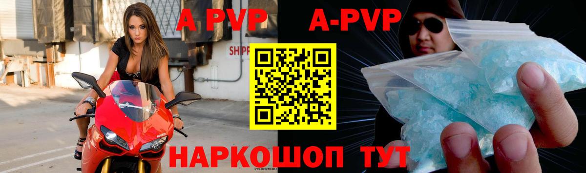 APVP кристаллы  А ПВП Crystall  А ПВП  Вход с VPN  Верхняя Салда 