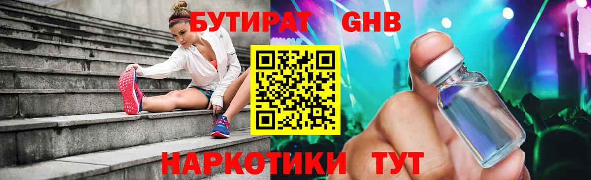 БУТИРАТ буратино Верхняя Салда
