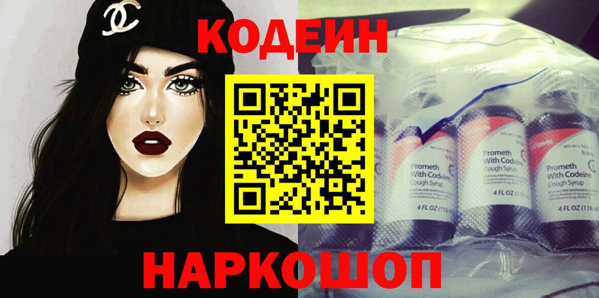 Кодеиновый сироп Lean напиток Lean (лин)  Codein напиток Lean (лин)  Верхняя Салда  Вход с VPN 
