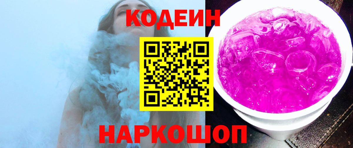 Кодеиновый сироп Lean Purple Drank Верхняя Салда