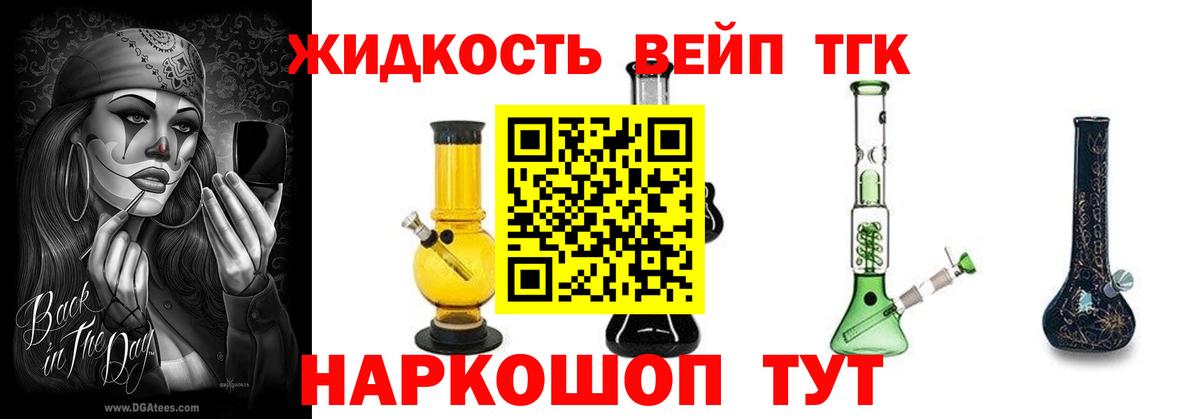 ТГК вейп с тгк  Вход с VPN  ТГК гашишное масло  Верхняя Салда 